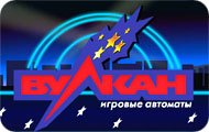 Интернет казино Вулкан Интернет казино Вулкан