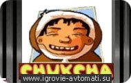 Игровой автомат Chukcha Игровой автомат Chukcha
