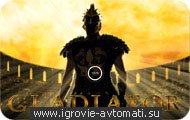 Игровой автомат Gladiator Игровой автомат Gladiator
