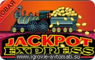 Игровой автомат Jackpot Express Игровой автомат Jackpot Express