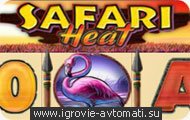 Игровой автомат safari heat Игровой автомат safari heat
